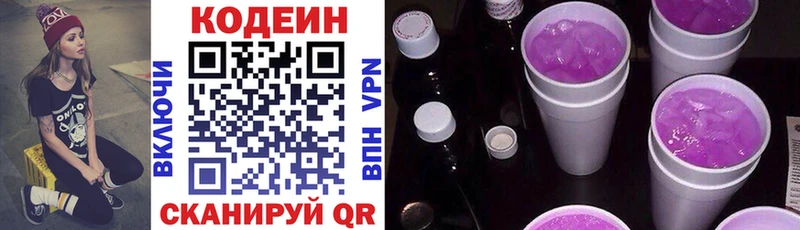 где купить наркоту  Златоуст  Кодеин Purple Drank 